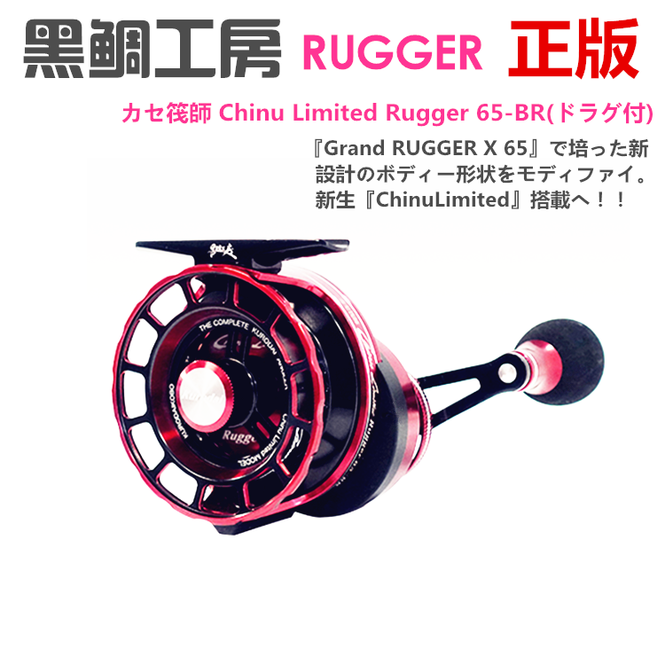 Black Snapper Workshop Limited Rugger 65-BR 2019 raft rod wheel sea raft wheel with release raft wheel