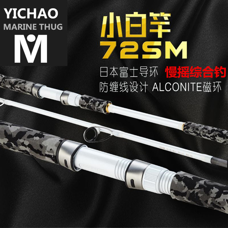 sea rod boat fishing iron plate for fishing rod with fish grouper mackerel slow rocking iron plate rod sea fishing boat fishing road Apole small white pole