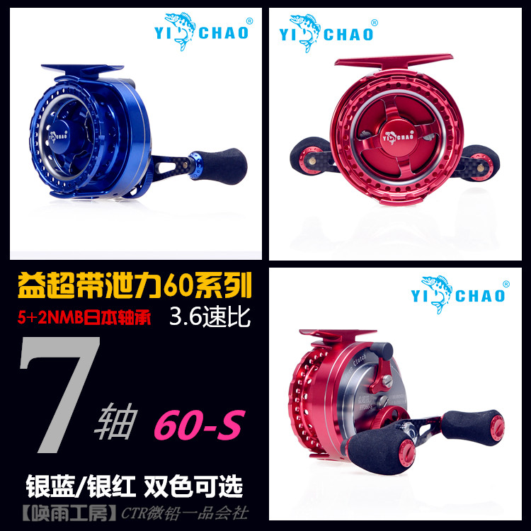 Raft wheel FFD60-S full metal band Leaky Raft rod wheel Microlead wheel front beating wheel raft Raft Lean on Japanese bearings