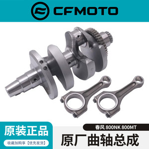 Chunfeng 800Nk/Mt Original Crankshaft Assembly Connecting Rod Crankshaft Bearing Connecting Rod Bearing Suitable for Ktm790Duke/Adv