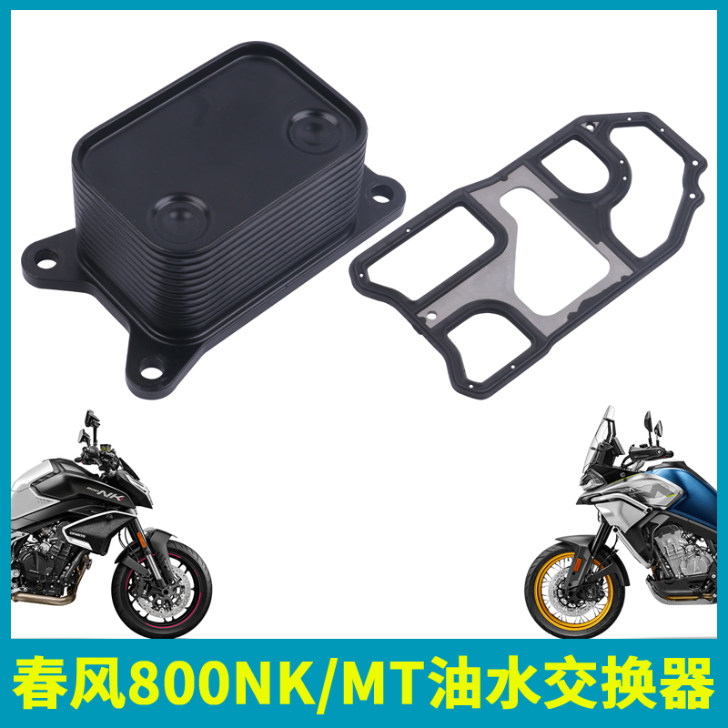 Chunfeng 800Nk 800Mt Original Oil and Water Switch Cf800 Oil Cooling Converter Suitable for Ktm790/890