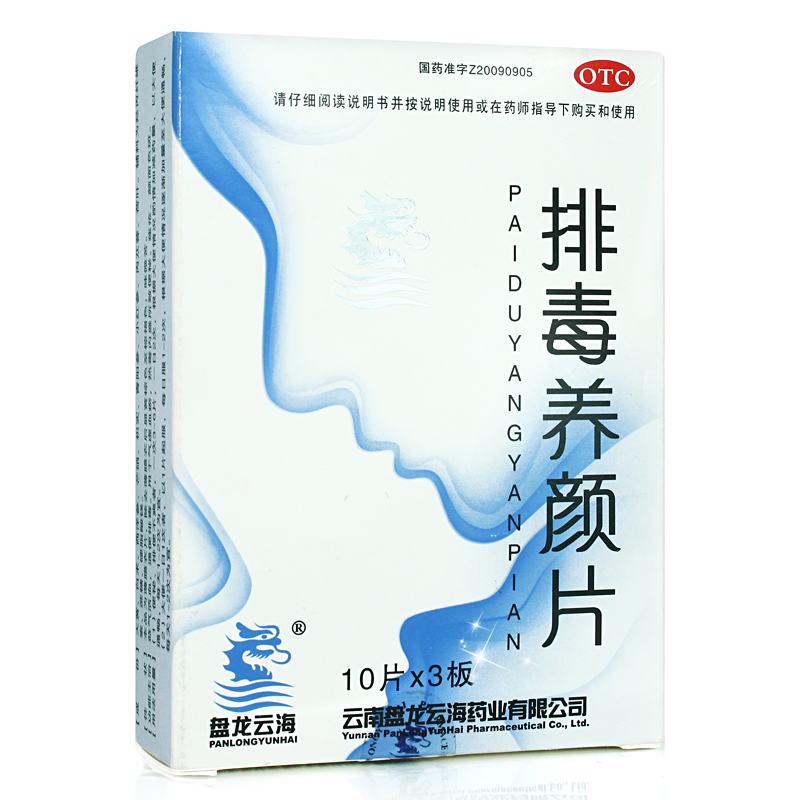盘龙云海排毒养颜片30片 祛斑痤疮益气活血通便排毒便秘CH