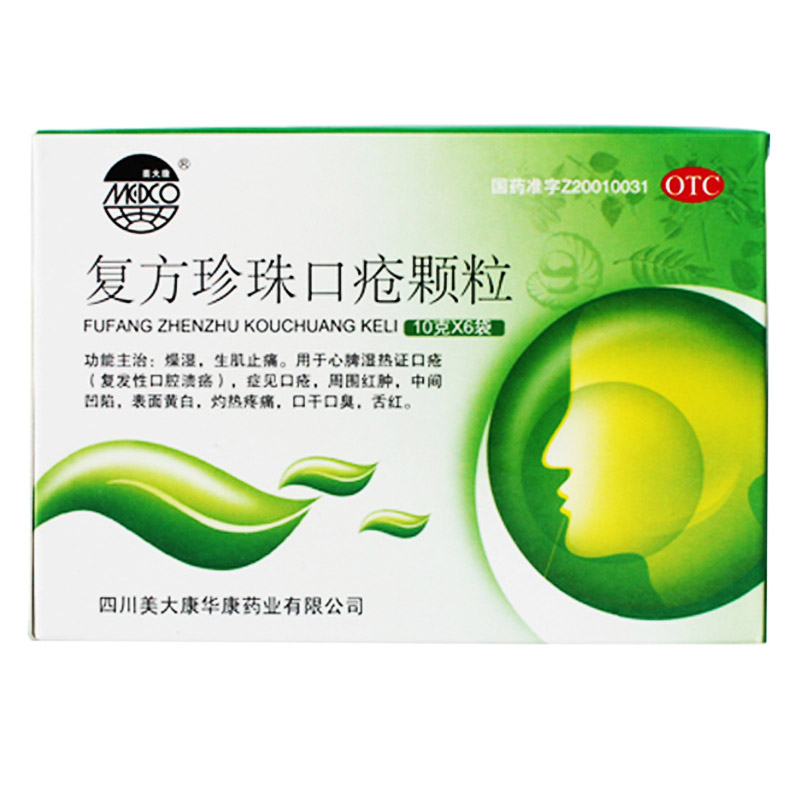 美大康 复方珍珠口疮颗粒 10g×6袋 燥湿 生肌止痛 口腔溃疡CH