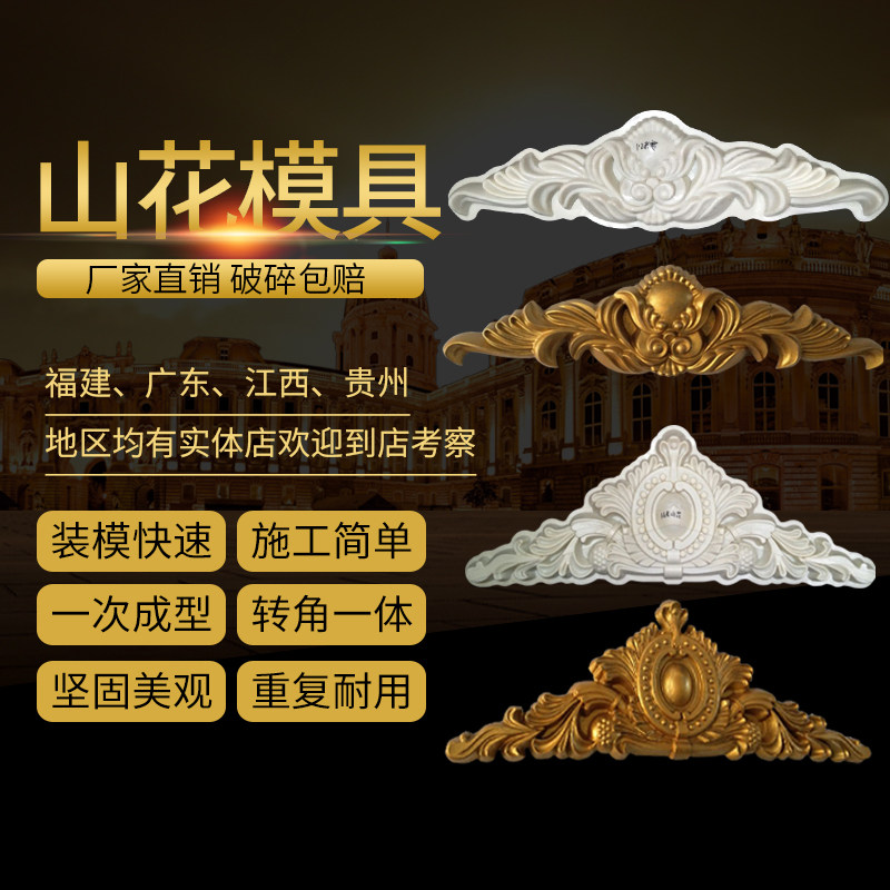 Mountain flower mold Exterior wall decoration relief pendant European cement flower board hanging jewelry Wall Roman column mold