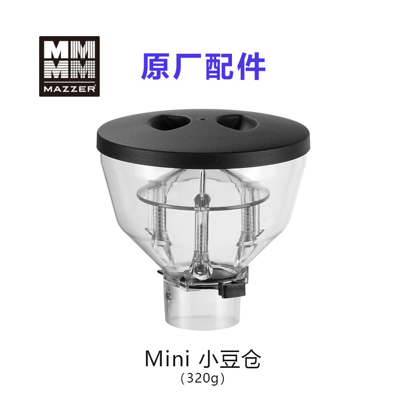 (MAZZER official spare parts) bean bin (calibre 55mm) Italian original imported adaptation Mini SJ
