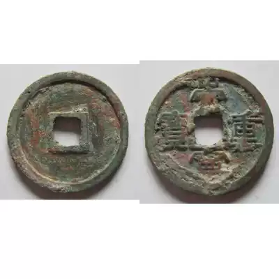 Bronze fidelity ancient Coins Northern Song Dynasty Chongning Chongbao 3 Chinese ancient coins Copper money genuine collection