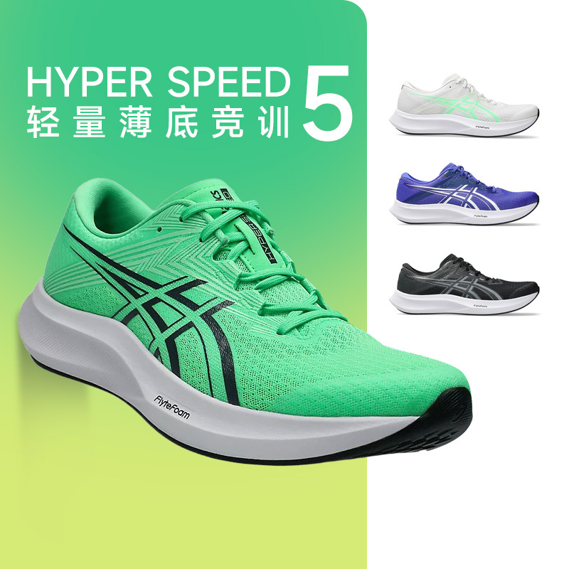 Asics Hyper Speed 5 Men's and Women's Racing Running Shoes, Rebounding and Breathable Sports Shoes, Lightweight and Breathable