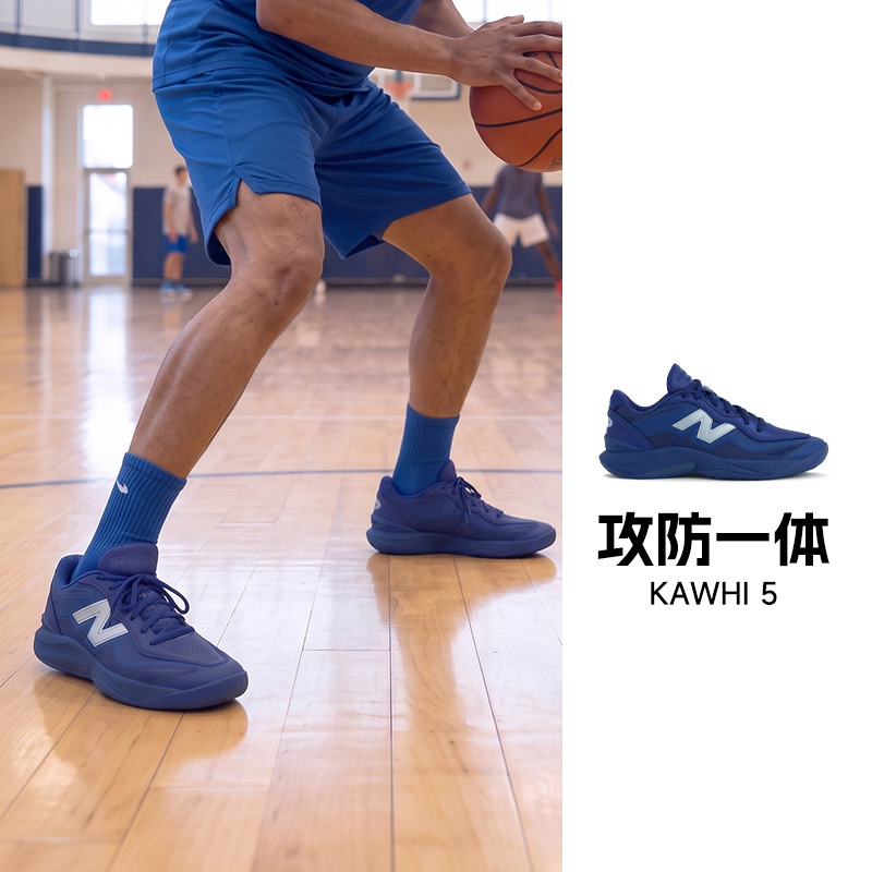 New Balance Kawhi5 Men's Professional Basketball Shoes with Integrated Offense-Defense Support, Cushioning, Stability, and Grip