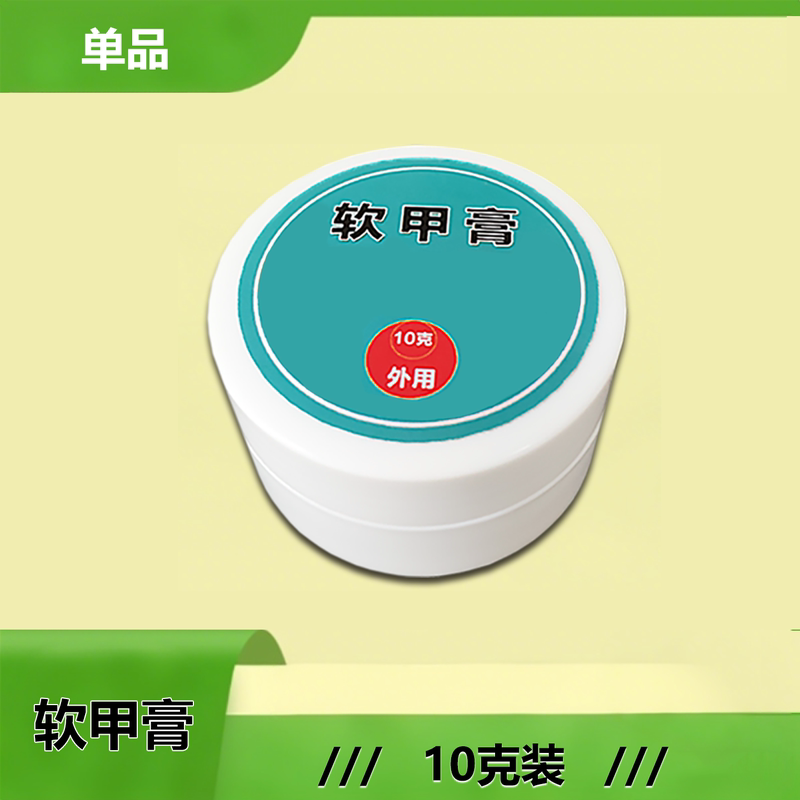 Soft Nail Cream 10g Pack for Removing Thick Nails and Nail Bacteria on Hands and Feet, for External Use to Brighten Nails