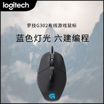 Logitech G302 Simple Wired Backlight Macro Programming H1Z1 CF LOL Comfortable Photoelectric usb Game Mouse