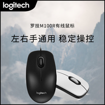 罗技(Logitech) M100R USB二代升级光学有线鼠标笔记本台机适用