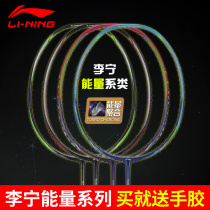 New Li Ning badminton racket energy 20 20 10 40 50C 01D All-carbon ultra-light single double shot