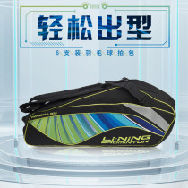 Li Ning Badminton Bag 6 Clothing Bags Oversized Capacity ABJQ008 Independent Shoe Bin Double Shoulder Bag Racket Bag