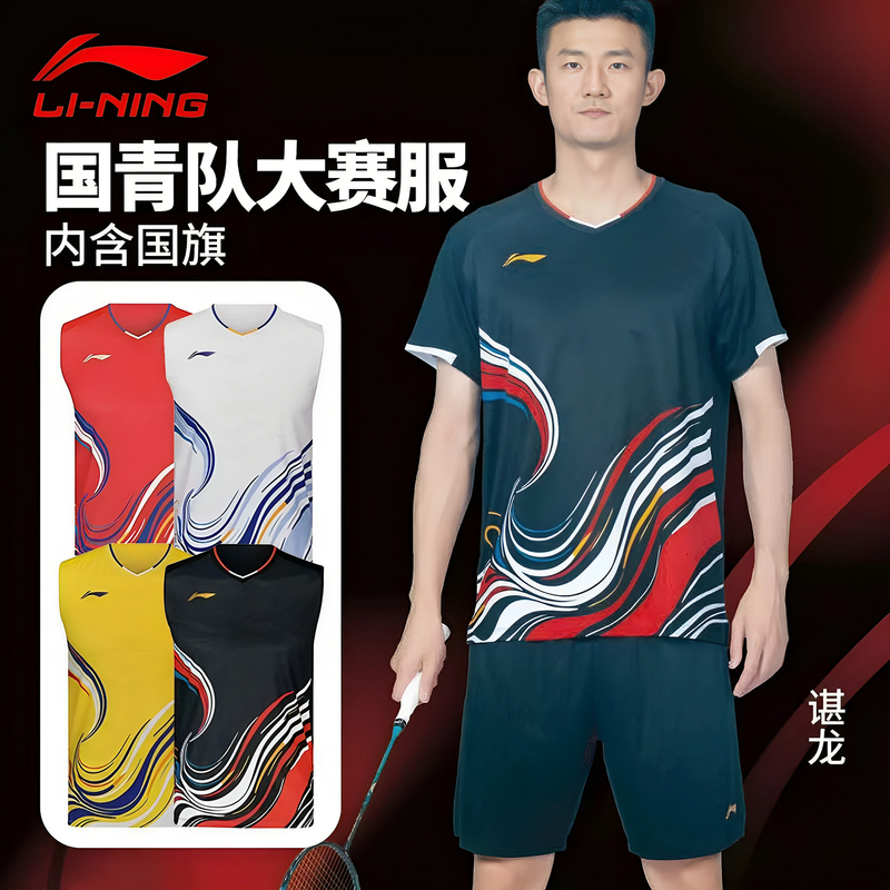 Li Ning Badminton Uniform, National Youth Team Competition Uniform, Sleeveless Vest, Breathable and Quick-Drying Men's Sports Top Avsw027
