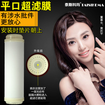 10 inch household kitchen water purifier ultrafiltration membrane tap water filter element ultrafiltration water purifier flat mouth ultrafiltration membrane