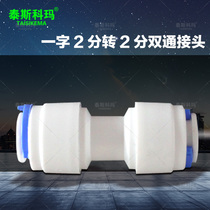 Korean-style quick connector K1544 one-to-Interface 2-point double-pass pure water machine accessories 2-point PE water pipe connector