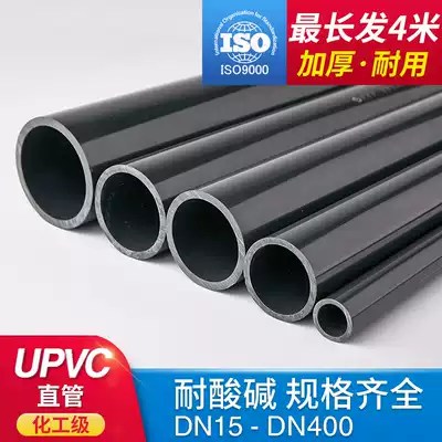 Hard pvc pipe UPVC drinking water supply pipe chemical plastic pipe gray black hard pipe industry acid and alkali rot resistance