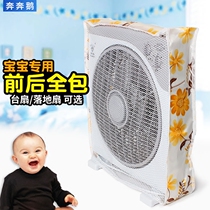 Electric fan safety cover Square protection mesh child baby protective cover Anti-child floor fan cover large
