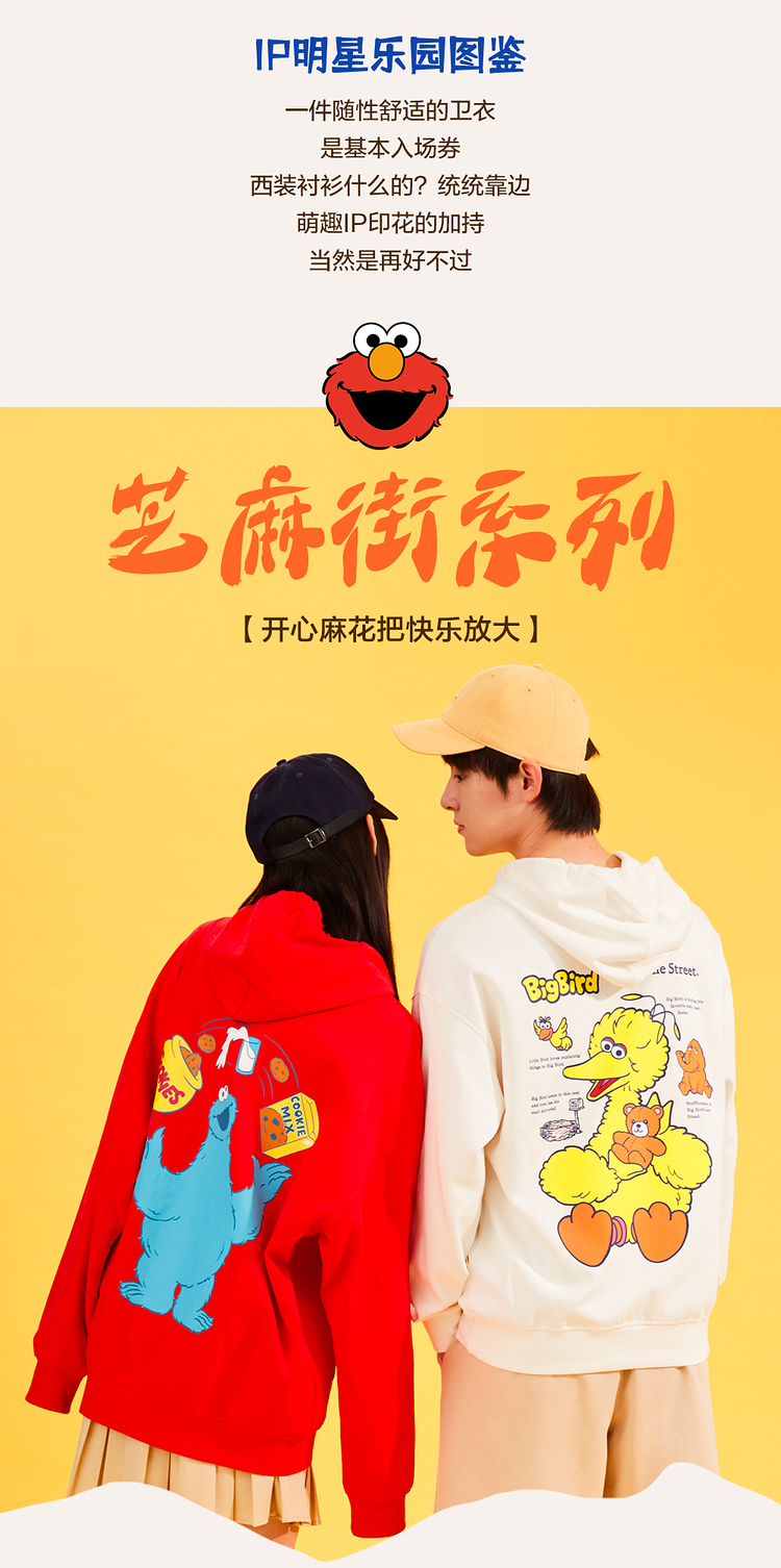 美特斯邦威&芝麻街联名 情侣款连帽卫衣 图5