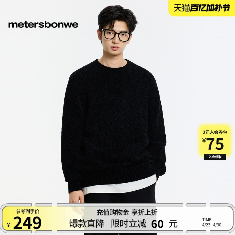 Metersbonwe Men's Sweater Spring New Trendy Knitted Loose Three-Dimensional Texture Chenille Comfortable Sweater
