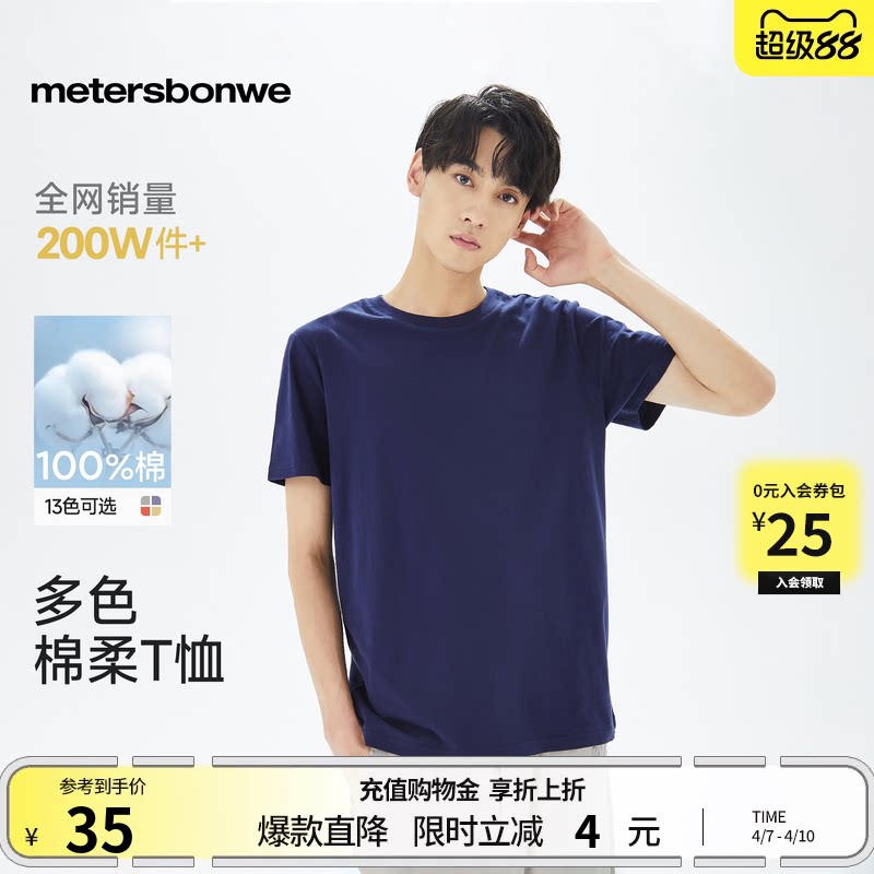 Metersbonwe 無地 半袖 ユニセックス 夏物 新スタイル 純綿Tシャツ ベースレイヤー トレンディ 通気性トップス