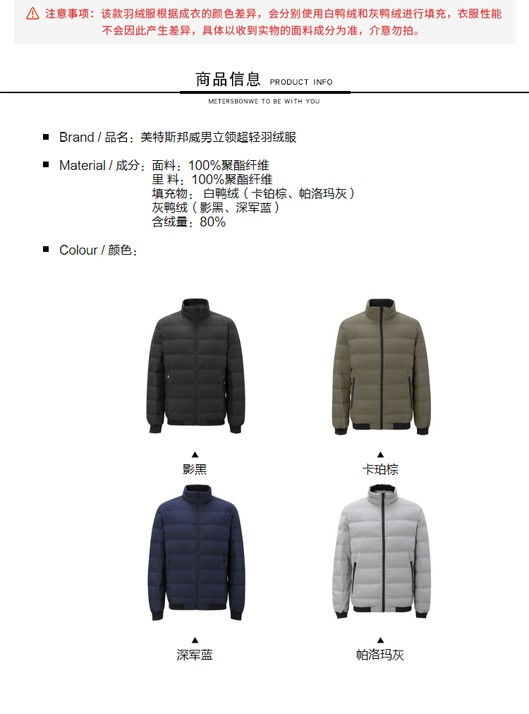 美特斯邦威 商场同款 男士短款立领羽绒服 图2