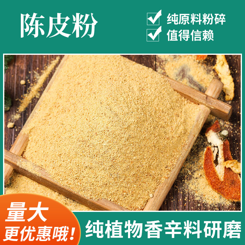 Pure dried orange peel powder 500g old dried orange peel dry grinding powder dried orange peel powder orange peel pink old dried orange peel