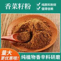 Pure coriander seed powder spices 500g pure coriander seeds seasoning coriander seeds pure coriander seeds grinding seasoning spices Daquan