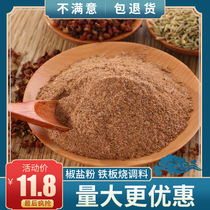 Yimu flower field flavor salt and pepper salt and pepper shrimp seasoning iron plate gluten squid barbecue seasoning salt and pepper powder seasoning salt and pepper