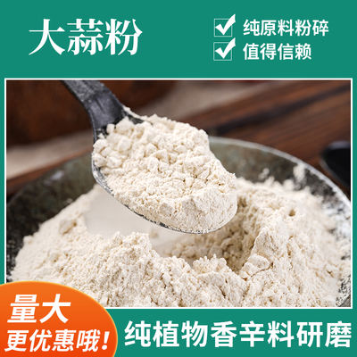 Junzhiyao garlic powder is commercially available for opening stores. It is a garlic-flavored powder and a seasoning for barbecuing, pickling, stir-frying and stewing dishes