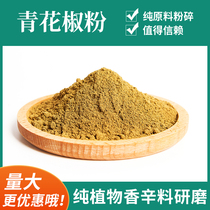 Sichuan green pepper powder hemp pepper powder noodles special hemp 500g rattan pepper powder seasoning hemp pepper noodles Sichuan pepper specialty hemp pepper