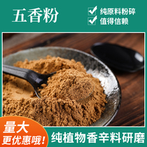 Juns cuisine five-spice powder 500g five-spice powder seasoning marinated sausage commercial bacon small fried cooking beef