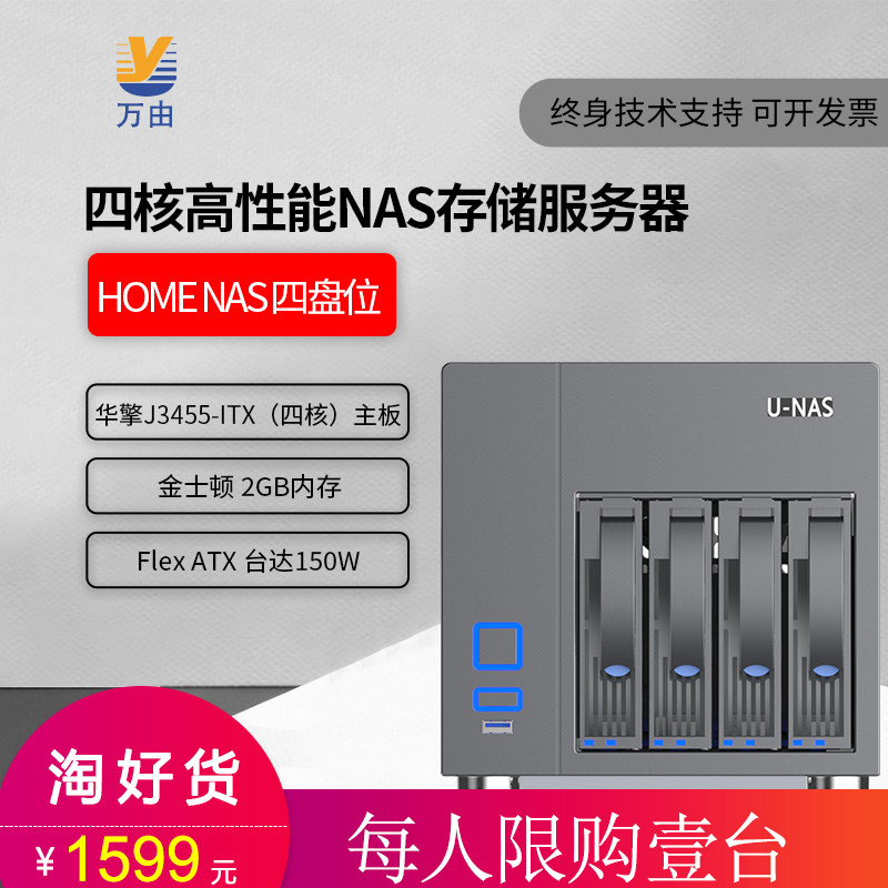 Wanyu HOME NAS4-bay quad-core J3455 office and home NAS machine