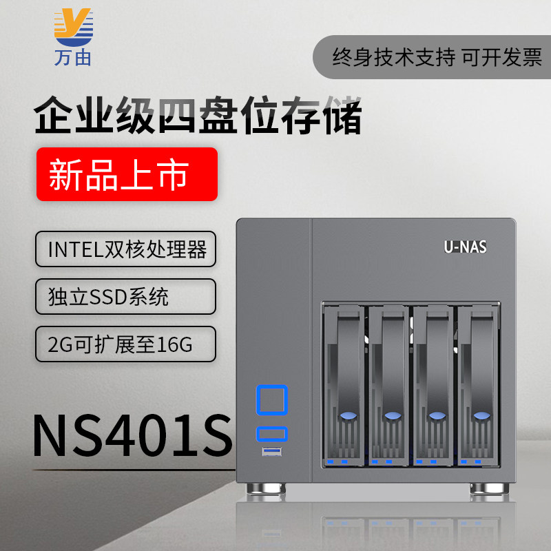 U-NAS NS-401S Quad-plate NAS Enterprise 4-plate Network Storage Server Enterprise Private Cloud Storage