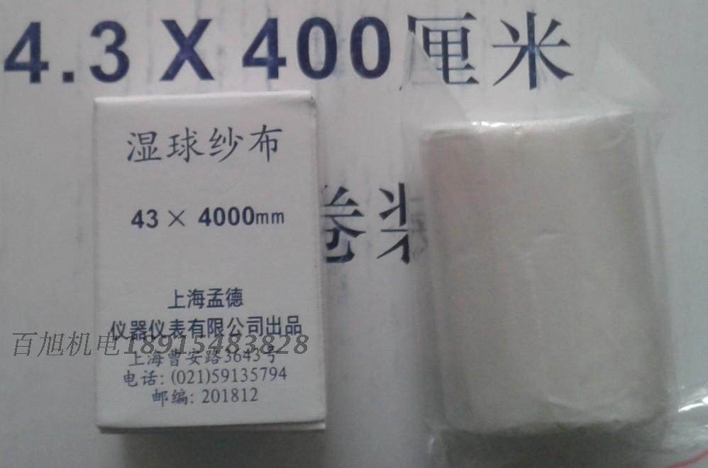 Weather gauze The old dry and wet bulb thermometer used in the weather