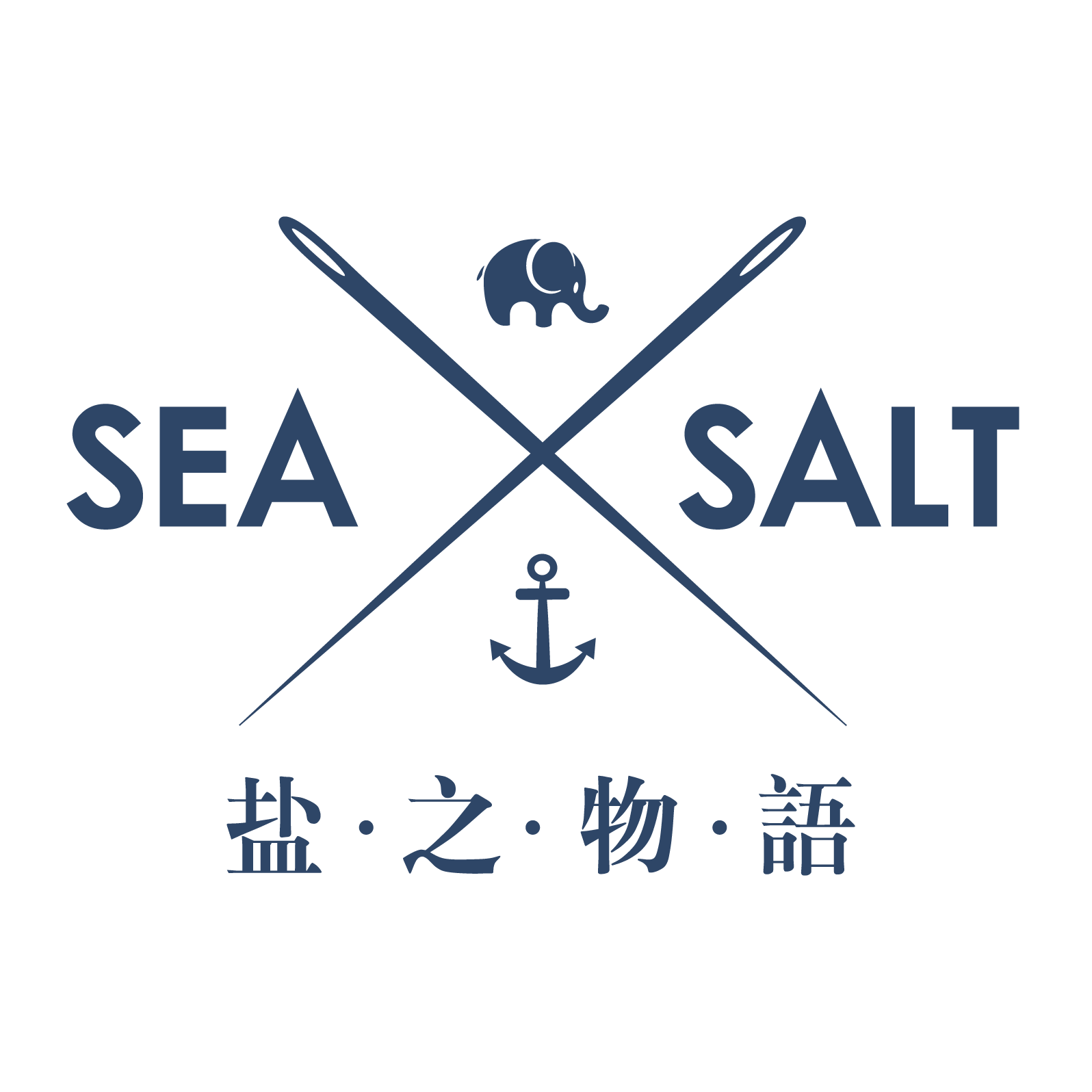 盐之物语