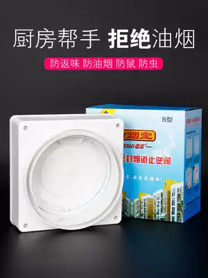 Laohong anti-smoke treasure B type Lao Li public flue check valve kitchen special range hood check valve check valve