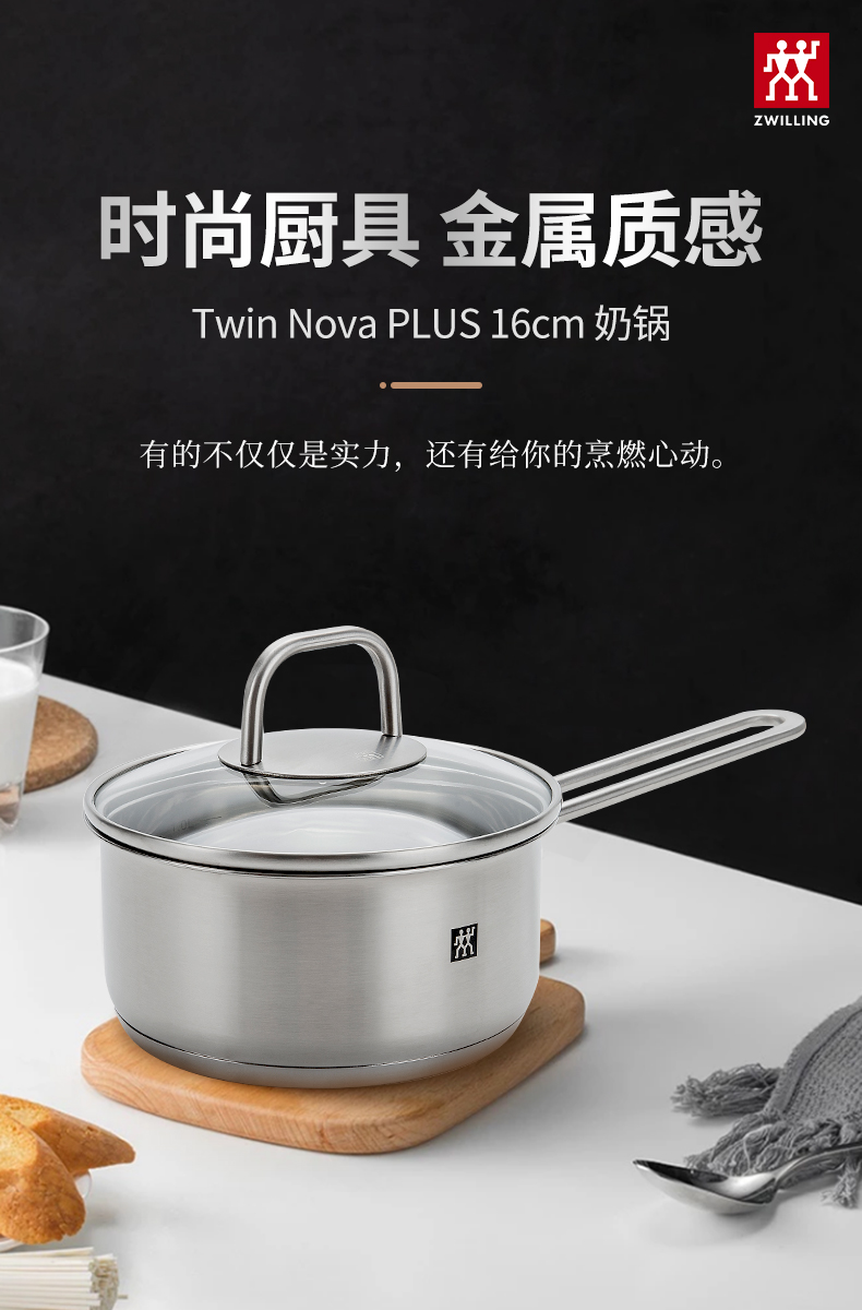 德国 双立人 TWIN Nova plus 多功能汤锅小奶锅 16cm 图1