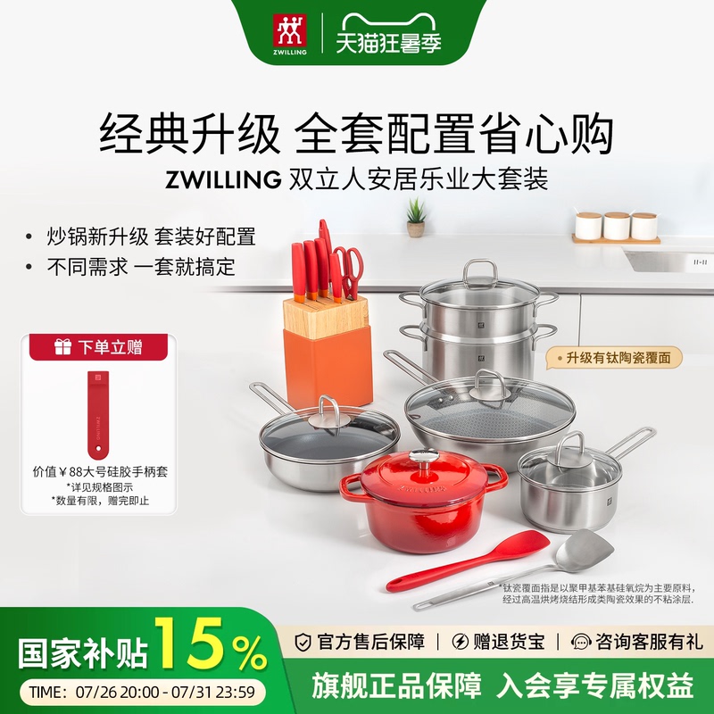 German Zwilling Full Set of Cookware Set for Home Use, Non-Stick Pots, Soup Pots, Knife Set, Kitchen Utensils Official Flagship German Zwilling Full Set of Cookware Set for Home Use, Non-Stick Pots, Soup Pots, Knife Set, Kitchen Utensils Official Flagship