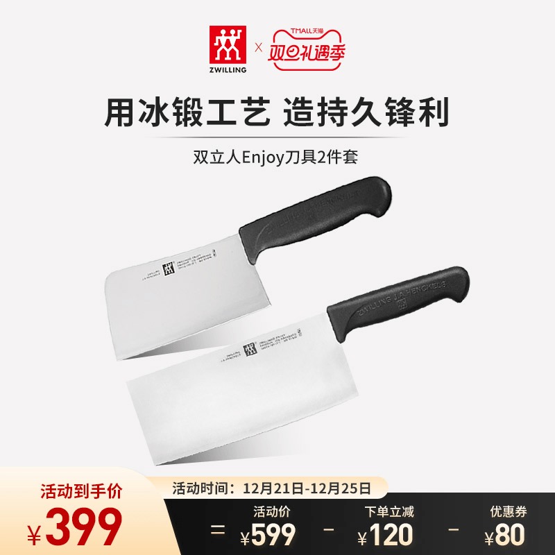 German double enjoy knife set combination kitchen knife mid-piece knife chopping knife 2 two-piece kitchen household