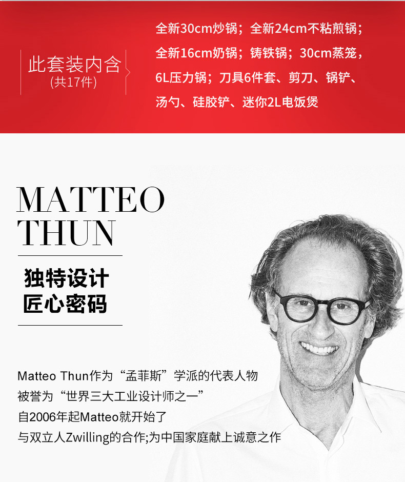 新家必备 双立人 金玉满堂17件套 图2