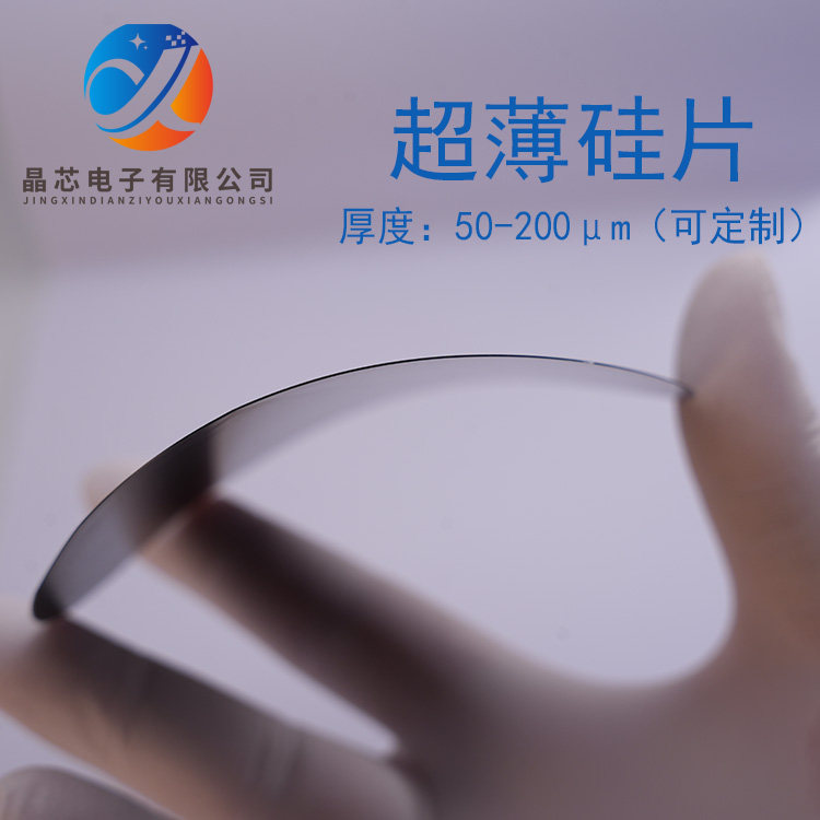 超薄精密抛光硅片单晶硅电镜镀膜科研衬底氧化硅片晶圆(单片价格)