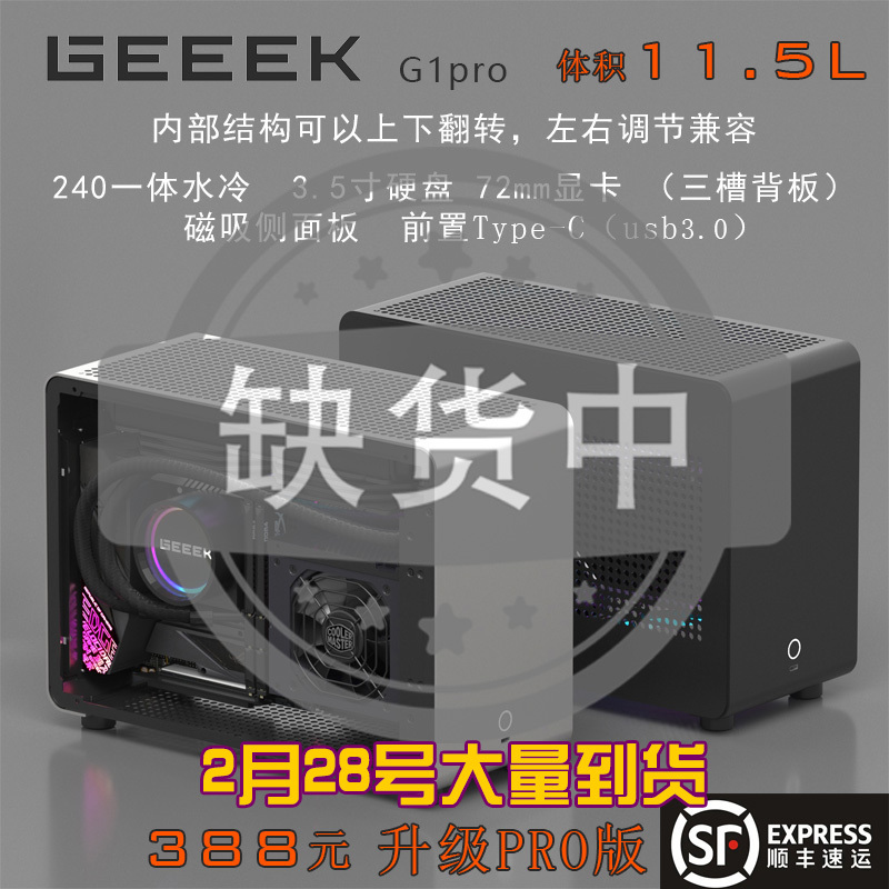 Geeek G1-Pro Aluminum Alloy Chassis A4 Sfx240 Water-Cooled Itx Transparent Chassis