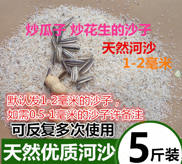 Fried melon seeds fried peanuts with sand Household fried goods sand fried peanuts fried melon seeds special sand Natural river sand