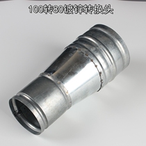 100-turn 80mm pipe adapter conversion head big and small head Bath fan galvanized reducing joint diameter
