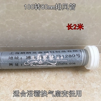 Gas exchange pipe exhaust pipe telescopic pipe Yuba exhaust pipe flue pipe 100 to 80mm conversion pipe 2 meters