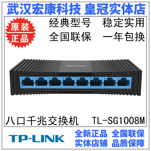 Wuhan physical store TP-LINK TL - SG1008M 8 - port Gigabit Switch Network Monitoring Original