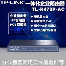TP-LINK TL-R473P-AC all-in-one enterprise router AC controller POE switch three-in-one