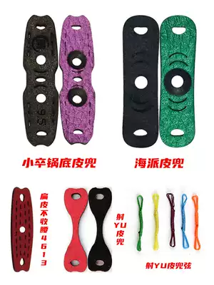 Qitze super fiber positioning pot bottom slingshot leather bag flat pihai faction shooting fish skid fish dart nano sports no frame three holes