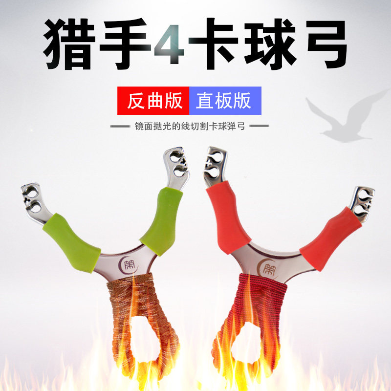 Qice Hunter Five Slingshot 440C stainless steel wire cutting four-strand card ball competitive outdoor actual combat